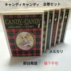 キャンディキャンディ 全巻セット 限定ボックス付き いがらしゆみこ