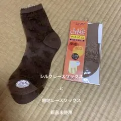 シルク混 花柄レースソックス ブラウン 22〜24cm ２枚セット 신품 미사용