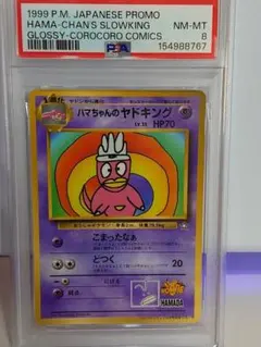 2026年最新】ハマちゃんのヤドキングの人気アイテム - メルカリ
