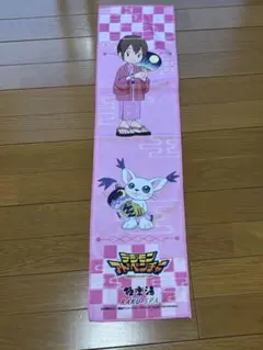デジモン 極楽湯コラボ 八神ヒカリセット デジモンアドベンチャー RAKU SPA コラボタオル 八神ヒカリ テイルモン