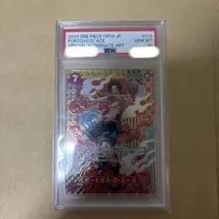ポートガス・D・エースOP02-013 psa10