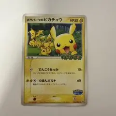 2026年最新】ポケパークのピカチュウの人気アイテム - メルカリ