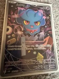 2026年最新】ムウマ ポケモンの人気アイテム - メルカリ