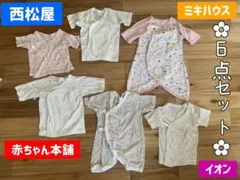 ミキハウス　イオン　西松屋　赤ちゃん本舗　夏 コンビ肌着　短肌着 (50-60)