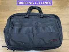 BRIEFING C-3 LINER 3WAYブリーフバッグ C3 ライナー