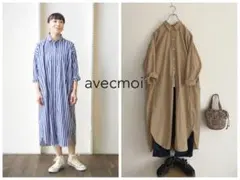 avecmoi（アヴェクモワ）ロングシャツワンピース　羽織り　LLベージュ