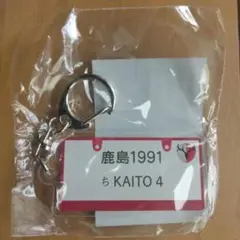 鹿島アントラーズ　ナンバープレート風キーホルダー　千田海人