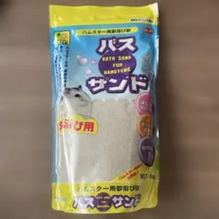 ハムスター　砂浴び　バスサンド　１ｋｇ　新品未開封のサムネイル