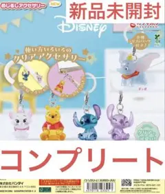 ディズニー めじるしアクセサリー コンプリートセット スティッチ エンジェル