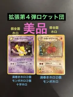 旧裏　美品　わるいスリーパー　わるいダグトリオ　全面ホロ　渦巻きホロ　微傷、スレ