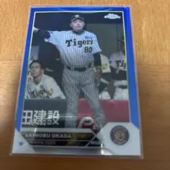 Topps Chrome 2023 岡田彰布 150枚限定パラレル