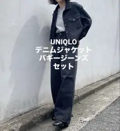 ユニクロ ダークデニムセットアップ　クロップドデニムジャケット、バギージーンズ