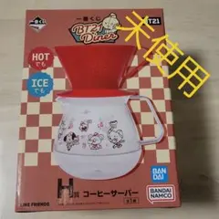 BT21 一番くじ　H賞　コーヒーサーバー