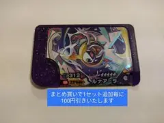 ルナアーラ　ポケモンフレンダ　スーパートレジャー