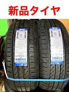 新品‼️225/55R18インチタイヤ 18ホイールアルミ用のサムネイル