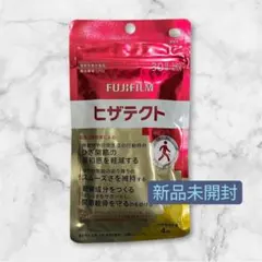 【新品未開封】ヒザテクト 富士フイルム 120粒 30日分