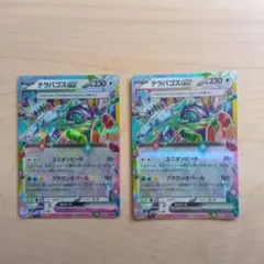 テラパゴスex RR SV7 ステラミラクル 088/102