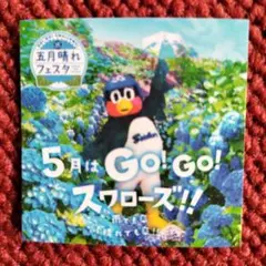 東京ヤクルトスワローズ 五月晴れフェスタ 神宮グルメ つば九郎ステッカー 非売品