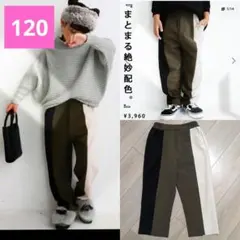 antiquatoy アシンメトリー　パンツ　長ズボン 絶妙配色　カラー　120
