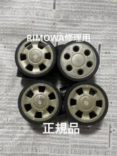 リモワ ホイール 純正カラーホイール 楽天市場】リモワ ホイールの通販