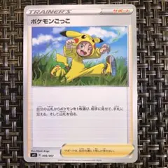 早い者勝ち ポケモンカード ポケモンごっこ 1枚