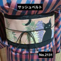 サッシュベルト No.2131 黒猫×和柄猫 和洋折衷コーデにものサムネイル