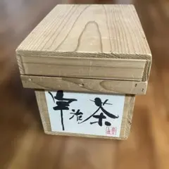 茶箱 宇治茶 木製　ヴィンテージ　木箱　アンティーク　レトロ　昭和