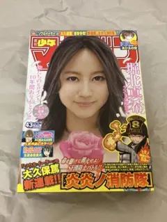 ア*ル様 あし様キャンセル品「炎炎ノ消防隊」新連載掲載週刊少年マガジン2015年 ア*ル様 あし様キャンセル品「炎炎ノ消防隊」新連載掲載週刊少年