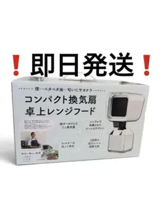 ❗️即日発送❗️家庭用小型卓上レンジフードポータブルレンジフード家庭大吸引卓上レンジのサムネイル