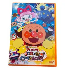 映画それいけ!アンパンマン おもちゃの星のナンダとルンダ DVD アニメ
