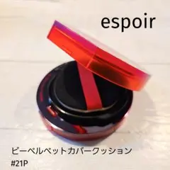 espoir ビーベルベットカバークッション #21Pのサムネイル