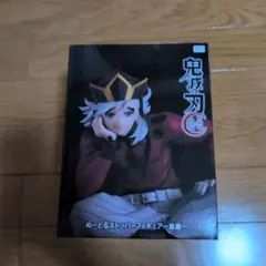 鬼滅の刃　ぬーどるストッパーフィギュア　童磨　ラウワン限定