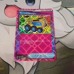 プレシャスキャリー