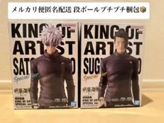 呪術廻戦 KING OF ARTISTフィギュア 懐玉・玉折 五条悟 夏油傑