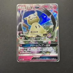 ミミッキュGX RR サン&ムーン 強化拡張パック フェアリーライズ キラ 0