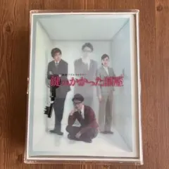 2026年最新】鍵のかかった部屋 DVD-BOXの人気アイテム - メルカリ