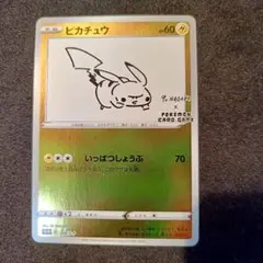 2025年最新】長場雄 ピカチュウの人気アイテム - メルカリ