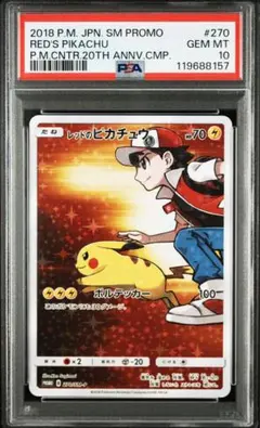 2026年最新】レッドのピカチュウ 270/SM-Pの人気アイテム - メルカリ