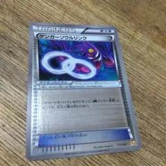 ゲンガーソウルリンク P 「Vジャンプ」11月特大号付録 キラ 055/XY-P