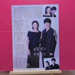 ★榮倉奈々✕赤楚衛二★月刊TVナビ 2026年11月号　切り抜き