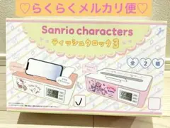 ハローキティー♡ティッシュクロック3♡サンリオキャラクターズ♡