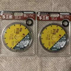 ツボ万 与三郎 ダイヤモンドホイール 180 ミリ×2.0×25.4 未使用 - メルカリ