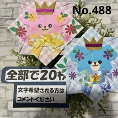 488折り紙メダル　ハンドメイド　メッセージカード　ご褒美プレゼント