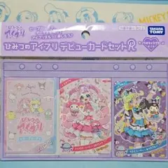 ひみつのアイプリ デビューカードセットR サンリオキャラクターズモデル
