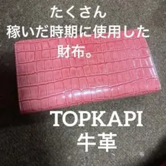 TOPKAPIピンク 長財布