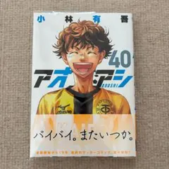 2025年最新】アオアシ 漫画の人気アイテム - メルカリ