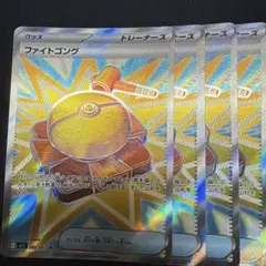 ファイトゴング sr 4枚　①