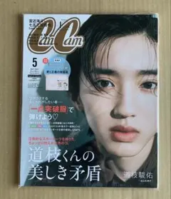 表紙 道枝駿佑 CanCam5月号特別版 2022年5月号のサムネイル