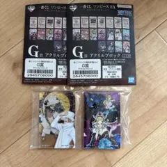 一番くじ　ワンピース EX G賞アクリルブロック2個セット