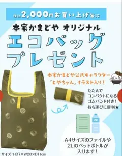 本家かまどや オリジナルエコバッグ どやちゃんのサムネイル